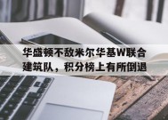 金年会APP-美职联积分榜最新排名